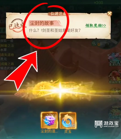 仙剑奇侠传之新的开始隐藏成就尘封的故事攻略