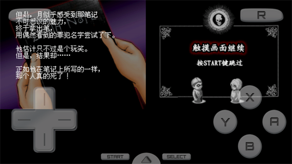 死亡笔记截图3