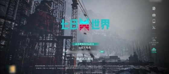 七日世界禁区国际服