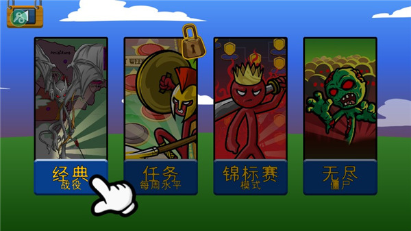 火柴人战争绿色钥匙修改器