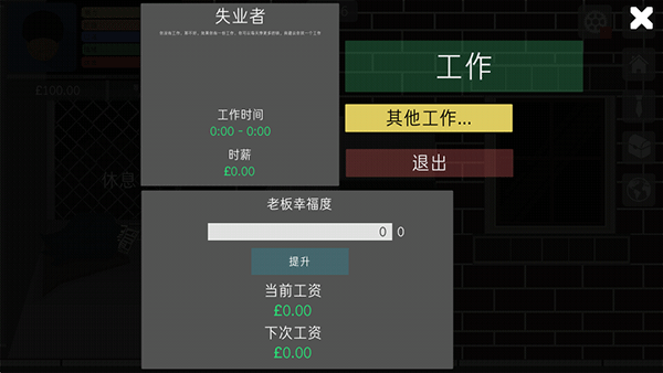 生活模拟器中文版