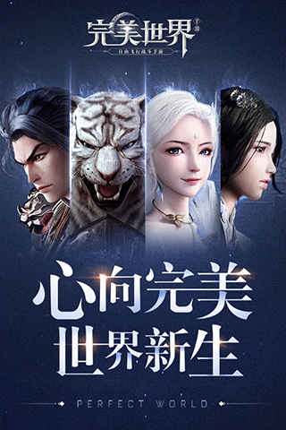 完美世界截图2