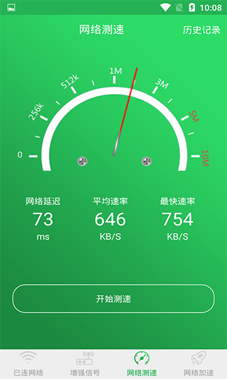 WiFi信号增强大师截图2