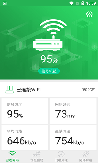 WiFi信号增强大师截图1