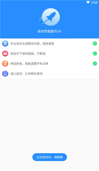 WiFi信号增强大师