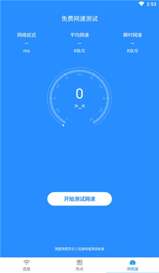 WiFi信号增强大师