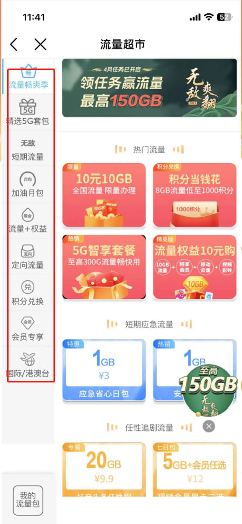 中国移动app免费手机版