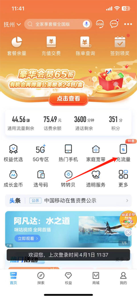 中国移动app免费手机版