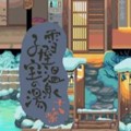 雪屋温泉旅馆汉化版