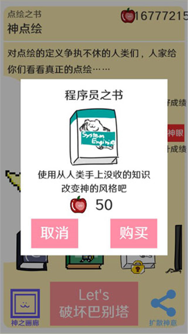 破坏巴别塔众神之罚