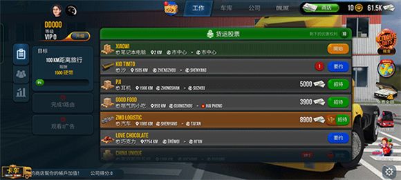 卡车模拟器Ultimate