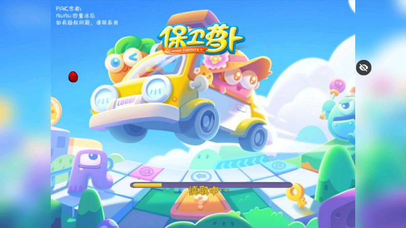 植物大战僵尸保卫萝卜版