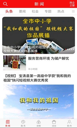 掌上双鸭山截图1