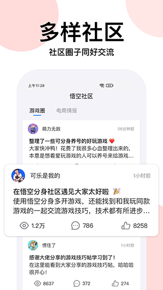 悟空分身定位软件截图4