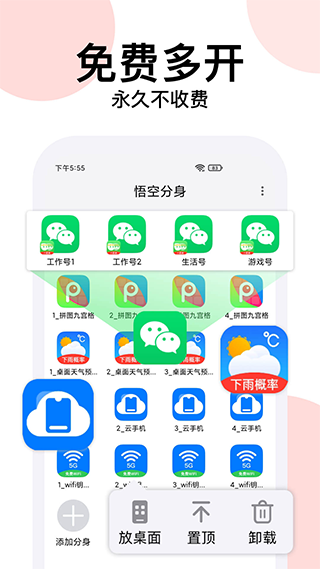 悟空分身定位软件截图1