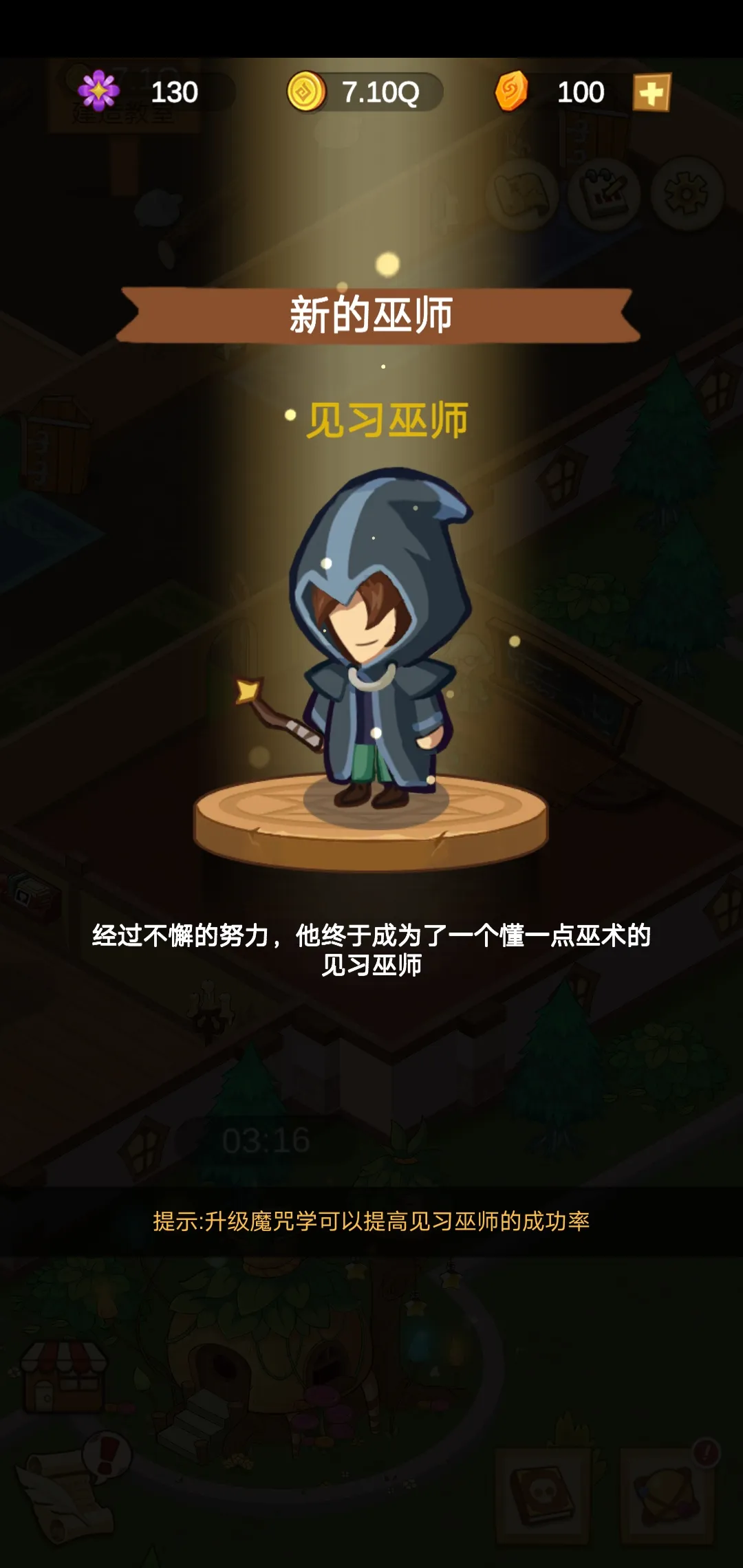 空闲魔法学校截图5