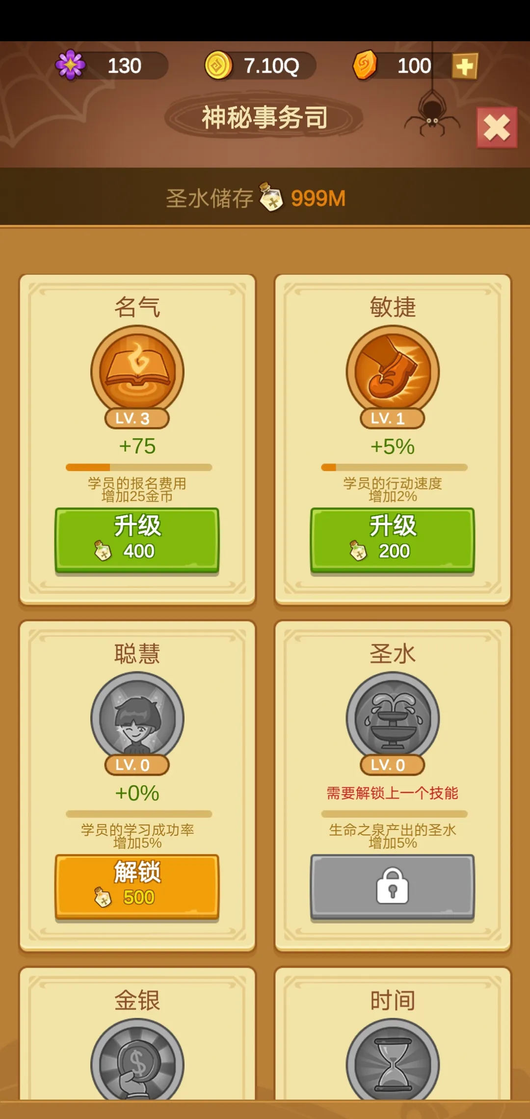 空闲魔法学校截图2