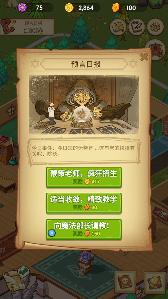 空闲魔法学校