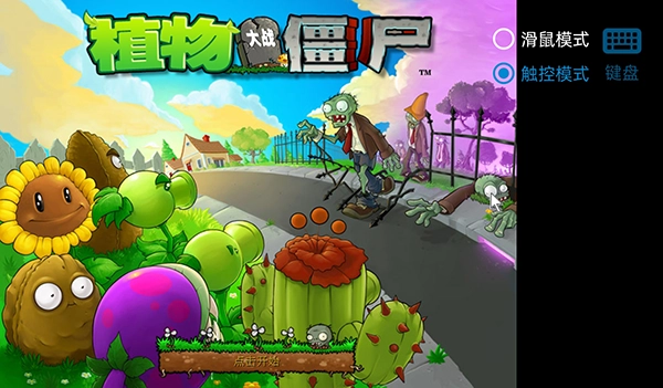 植物大战僵尸pvz逆天版