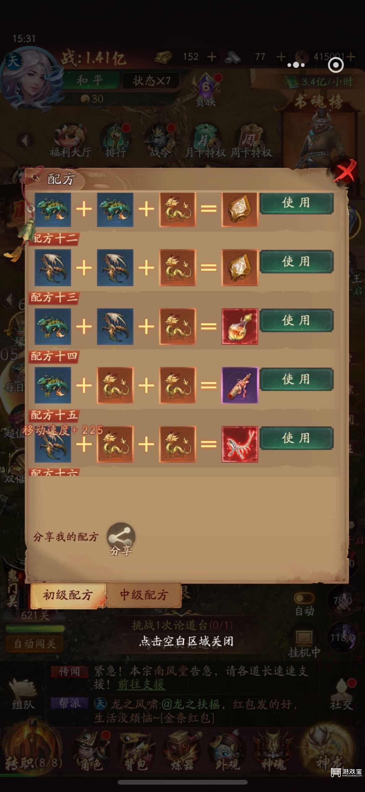 聊斋搜灵录炼蛊配方大全分享