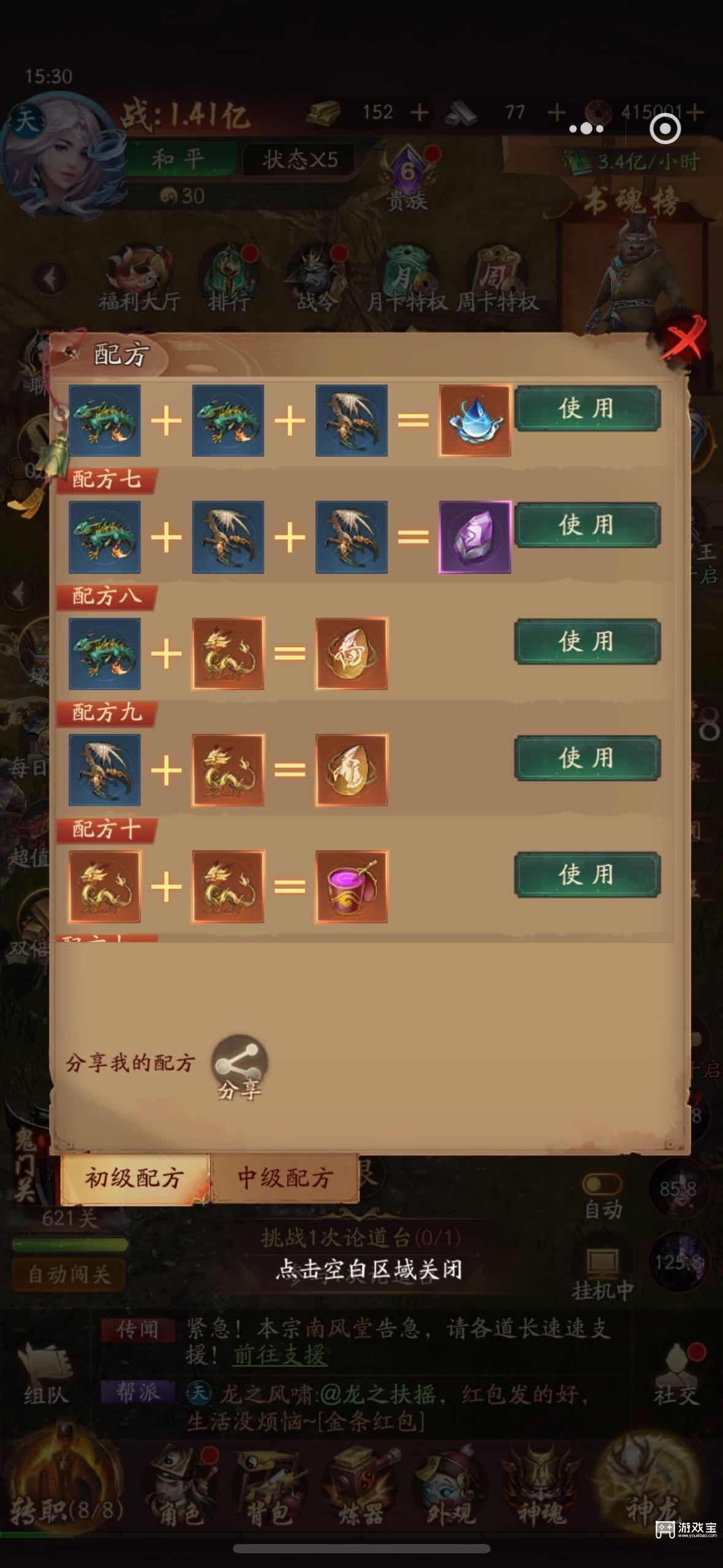 聊斋搜灵录炼蛊配方大全分享