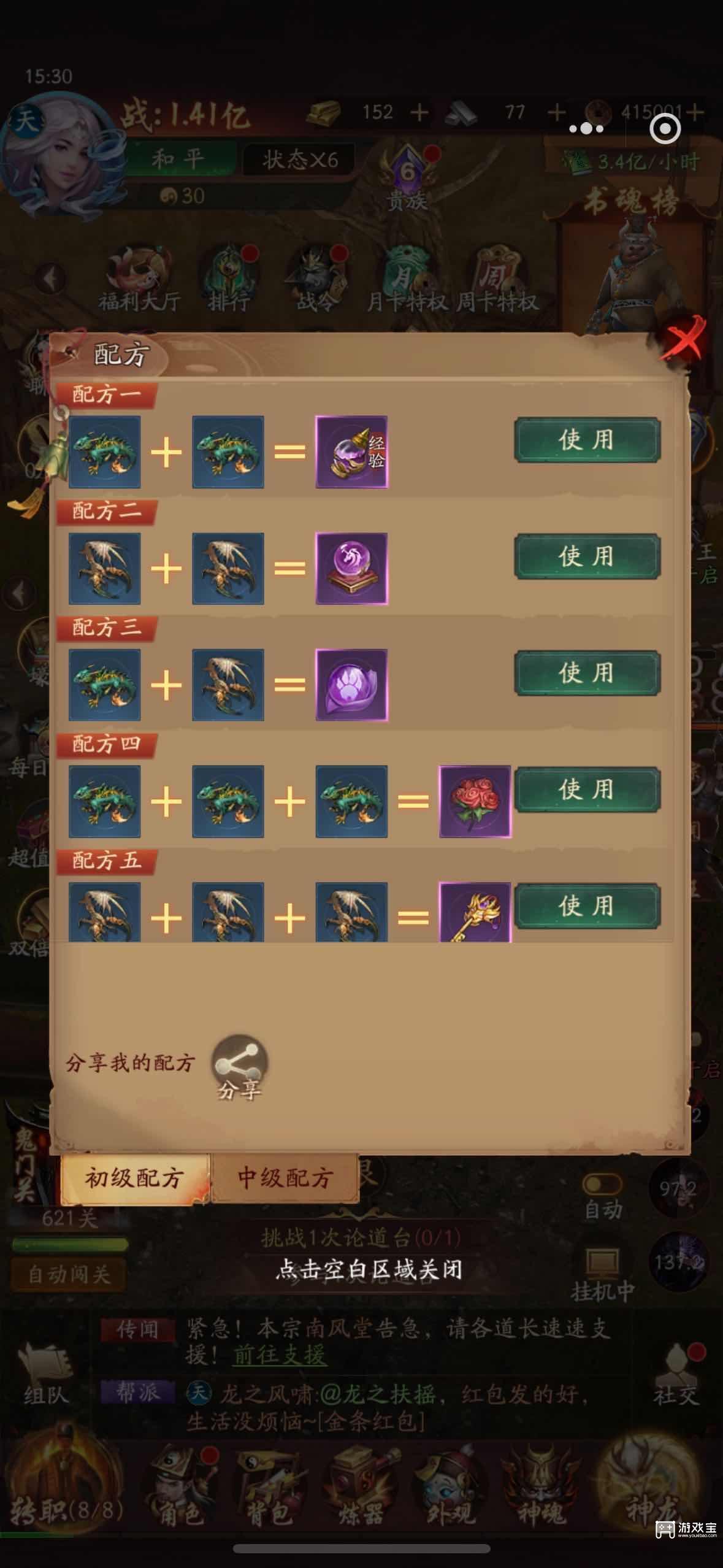 聊斋搜灵录炼蛊配方大全分享