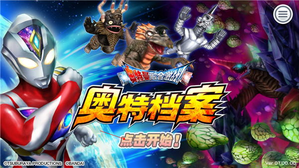 奥特曼融合激战日服