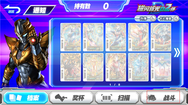 奥特曼融合激战日服