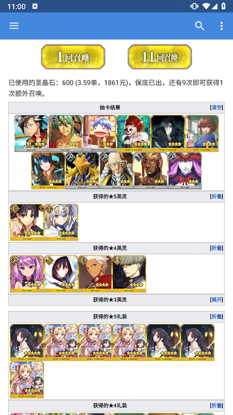 FGO wiki mooncell