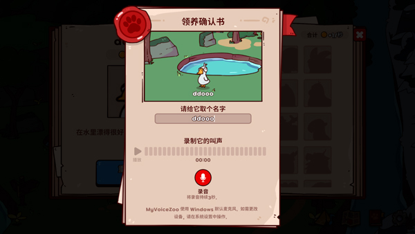 我的声音动物园手机版