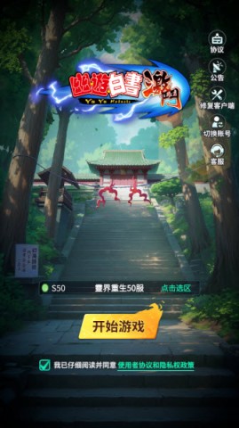 幽游白书激斗欧服