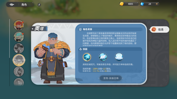 驯龙之旅测试服