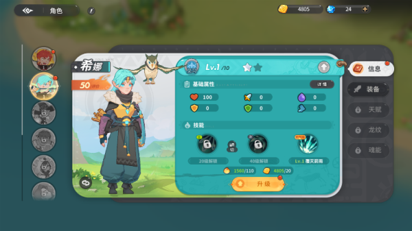 驯龙之旅测试服