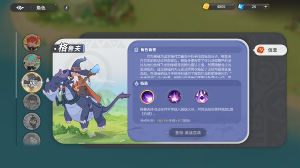 驯龙之旅测试服