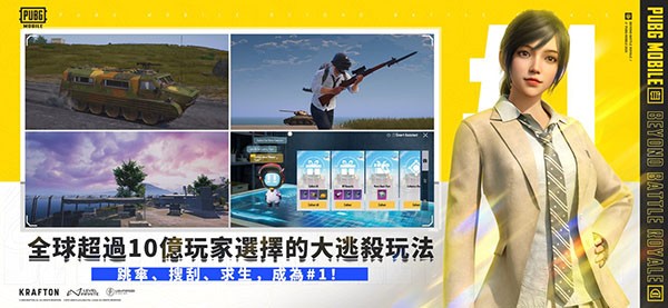 pubgmobile国际服最新版截图1