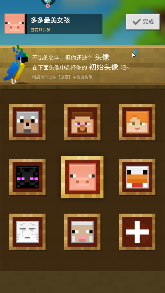 我的世界官方版