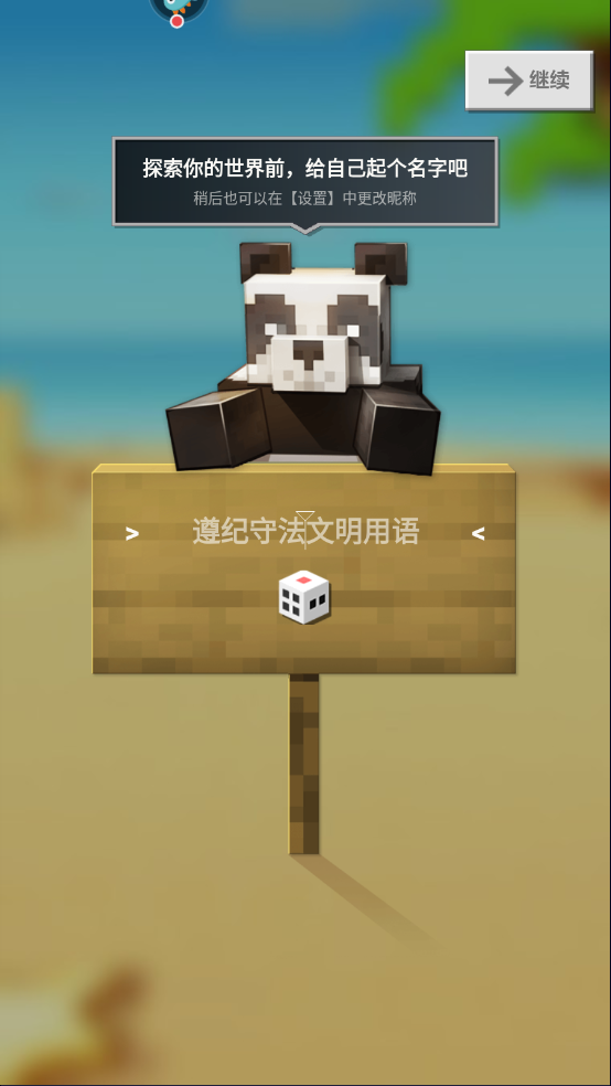 我的世界官方版