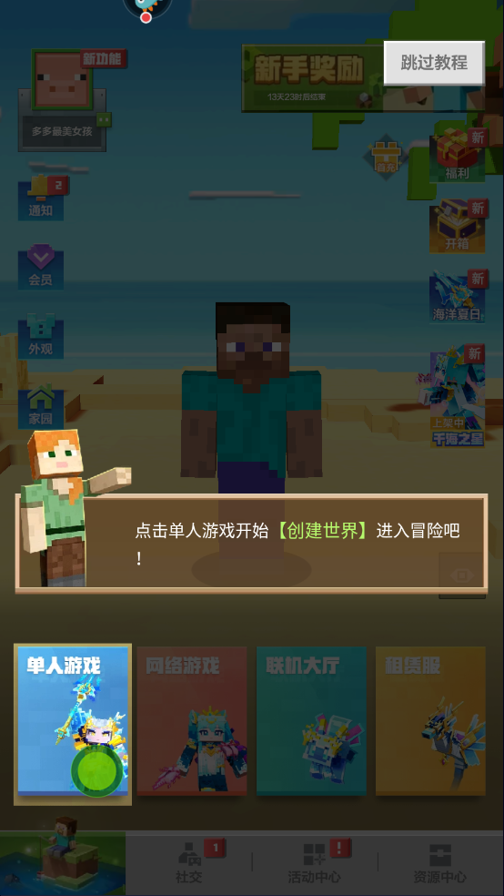 我的世界官方版