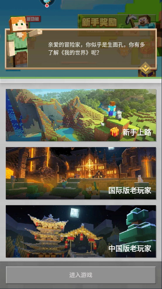 我的世界官方版