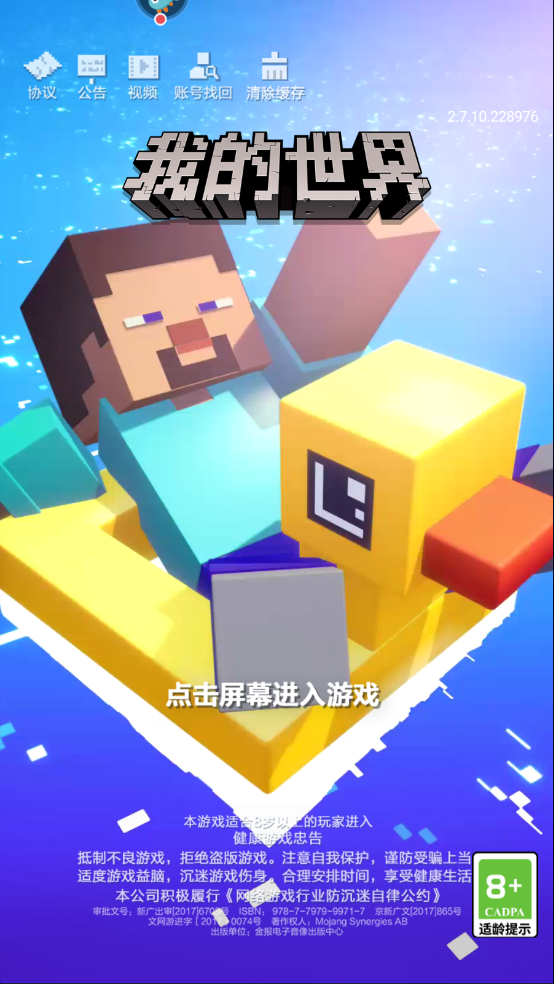 我的世界官方版