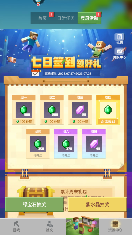 我的世界官方版