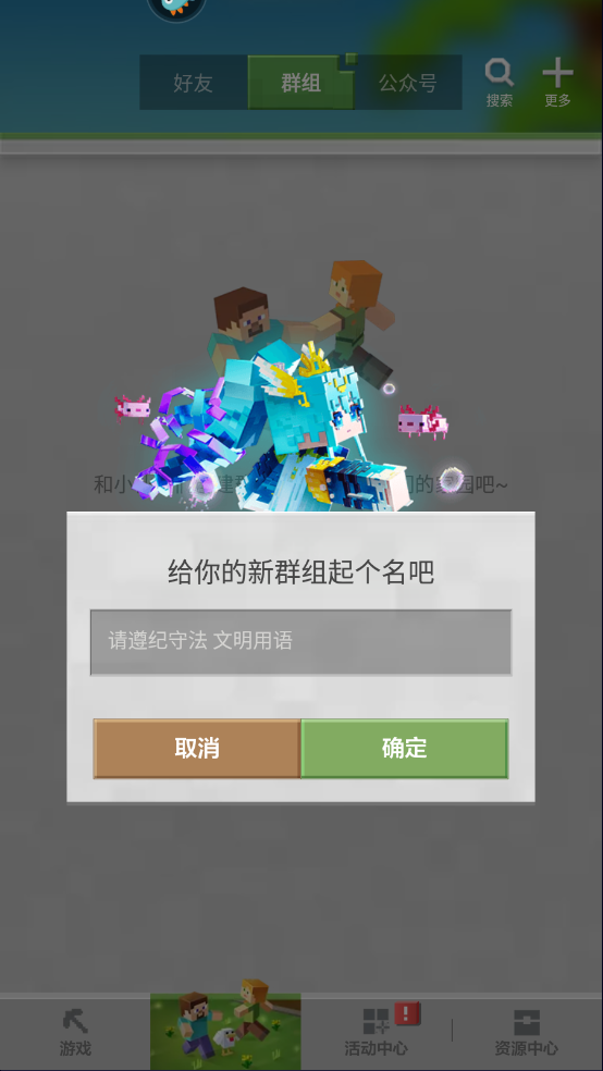 我的世界官方版