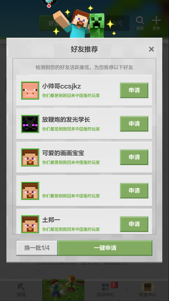 我的世界官方版