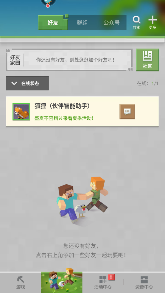 我的世界官方版