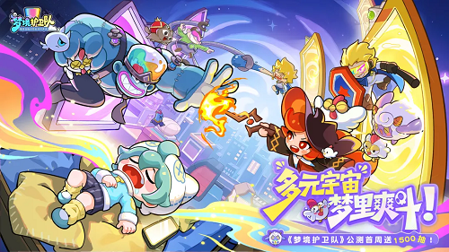 梦境护卫队公测礼包码大全3月最新