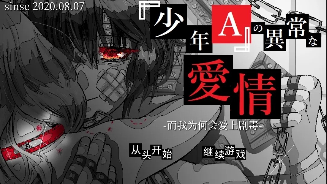 少年A的异常爱情截图1