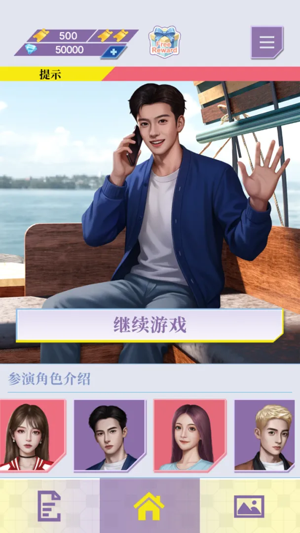 心动现场恋爱实景秀截图2