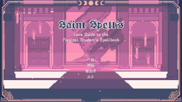 SaintSpellBook截图4