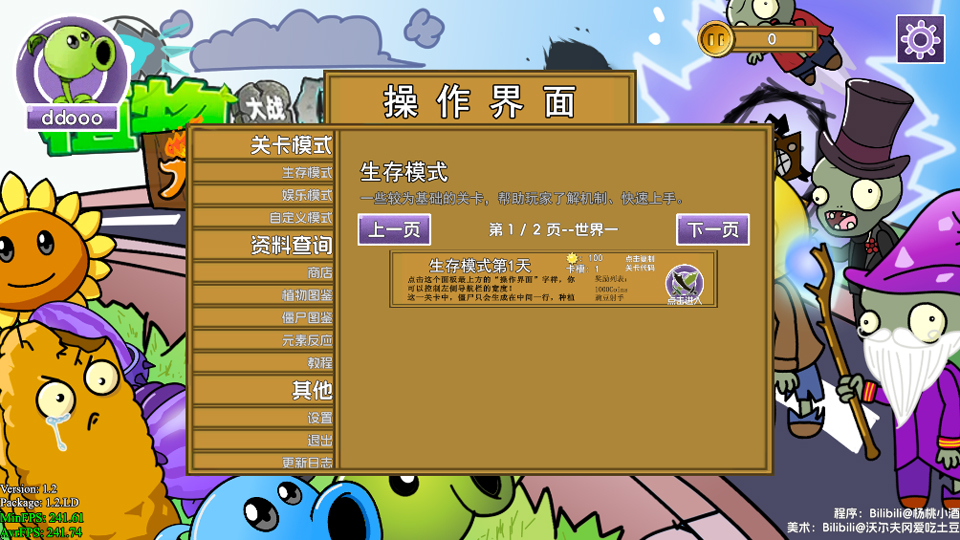 植物大战僵尸元素版中文版