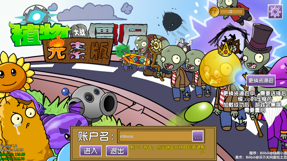 植物大战僵尸元素版中文版
